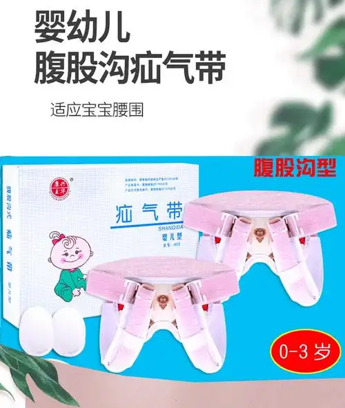 康兴王华 婴儿小儿腹股沟疝气带 医用可调疝气带 宝宝型幼儿直斜疝