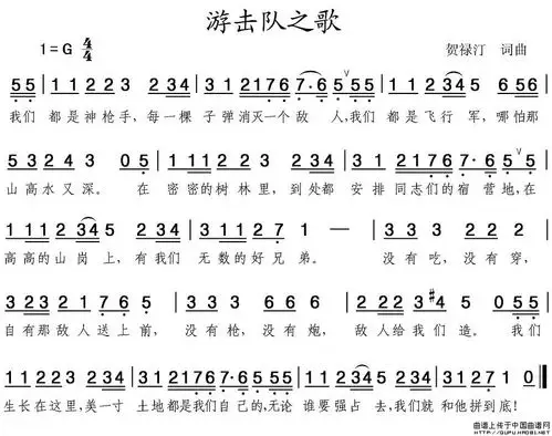 游击队之歌简谱_民歌曲谱_中国曲谱网