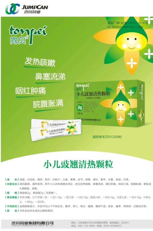 小儿豉翘清热颗粒被纳入《手足口病中西医结合诊疗指南》