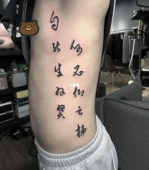 侧腰纹身|中文纹身|水墨纹身|纹身设计