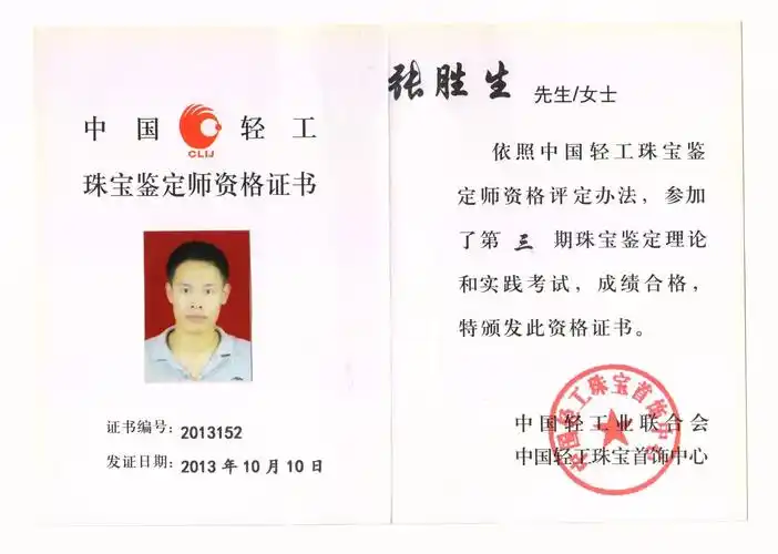 珠宝鉴定师张胜生