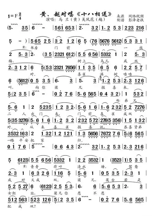 《梁祝》十八相送(黄梅戏/越剧演唱版)简谱歌词
