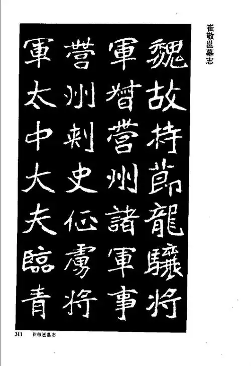 中国魏碑名帖精华(全1册)-中国书法名帖精华丛书