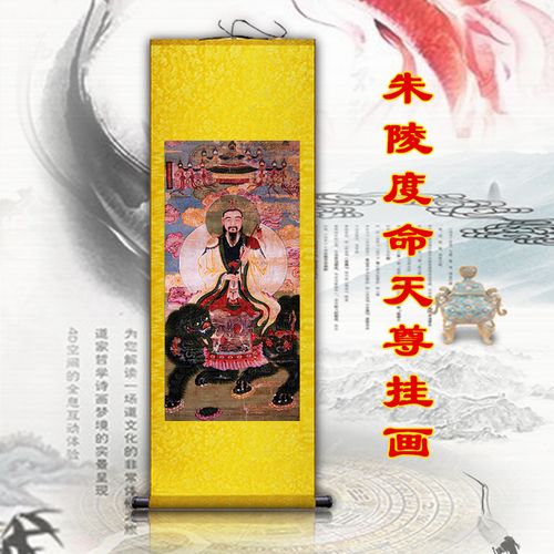 朱陵度命天尊丝绸卷轴画道家神像修道法会装饰画法坛挂画丝绸卷轴