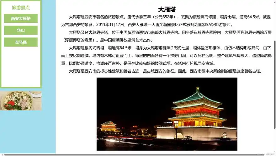 西安旅游主题网页 大学生期末大作业 web前端网页制作 html css
