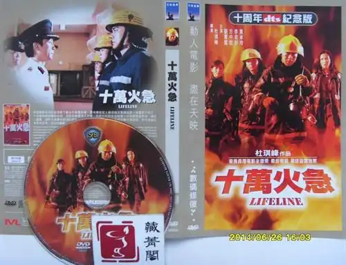 1997 十万火急生命线,银河映像创业作,杜琪峰sb邵氏消防灾难,绝境求生