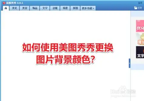 用美图秀秀怎么换背景颜色