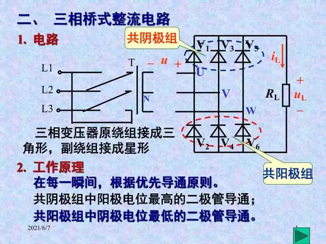 三相桥式整流电路