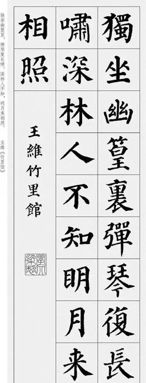 太美了!颜真卿楷书集字唐诗(供学生临摹)