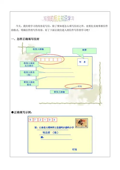 小学生写信学习信件格式填写信封