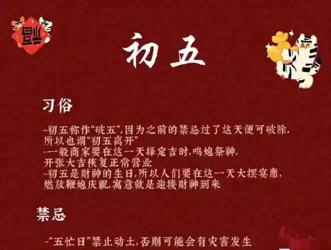 正月初五破五节的习俗和禁忌