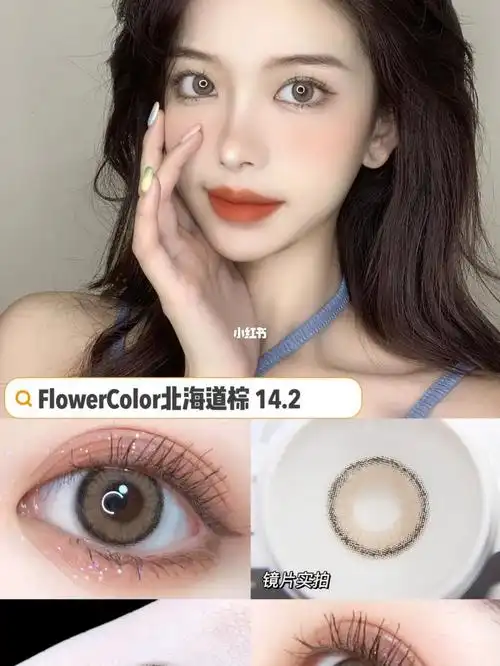 入门级轻混血推荐flowercolor_混血_美瞳_美瞳分享_美妆_美瞳推荐_美