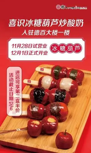 开业11月28日试营业强势来袭喜识冰糖葫芦炒酸奶一次想尝试更多口味?