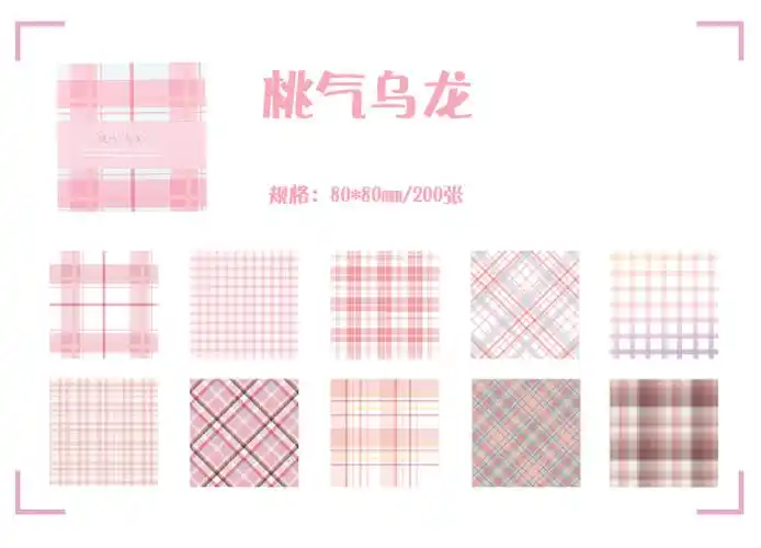飒骄200张格子便签纸手帐ins风高颜值便利贴无粘性jk格纹手账专用便签