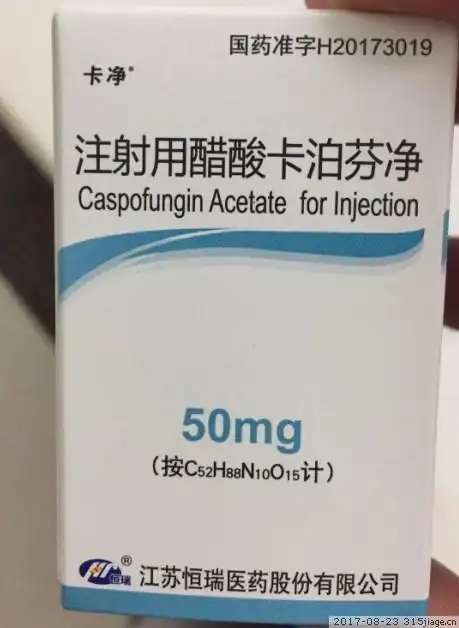卡净注射用醋酸卡泊芬净价格对比50mg