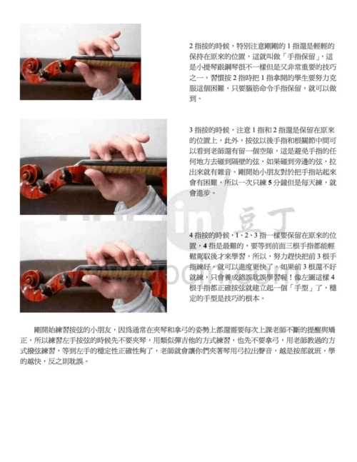 小提琴左手的手型以及手指保留介绍图