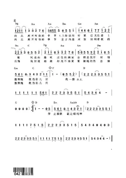 一路向北 歌谱 简谱