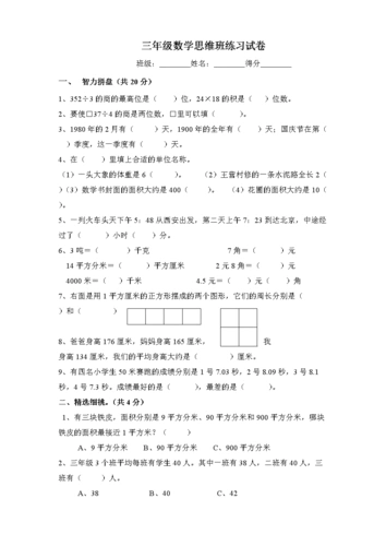 小学三年级数学思维达标练习试题.doc