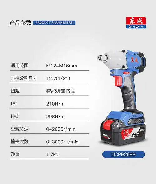 东成电动扳手大扭力充电式无刷冲击架子工风炮锂电东城工具电动扳手角