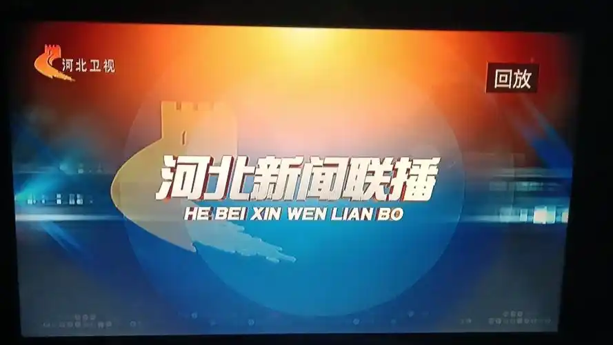 [放送文化] hebtv-河北卫视《河北新闻联播》中间片花-20240328
