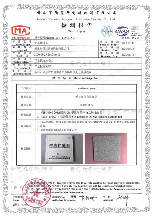 八大优势告诉你为什么选择晋成生态地铺石