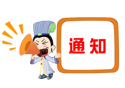 全市广大市民朋友: 按照全市新型冠状病毒感染的肺炎疫情防控工作