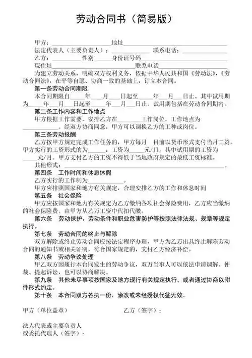 简易版劳动合同书样本