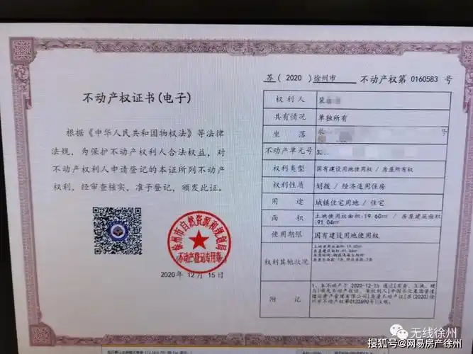 首本徐州不动产权证可以跨省通办了