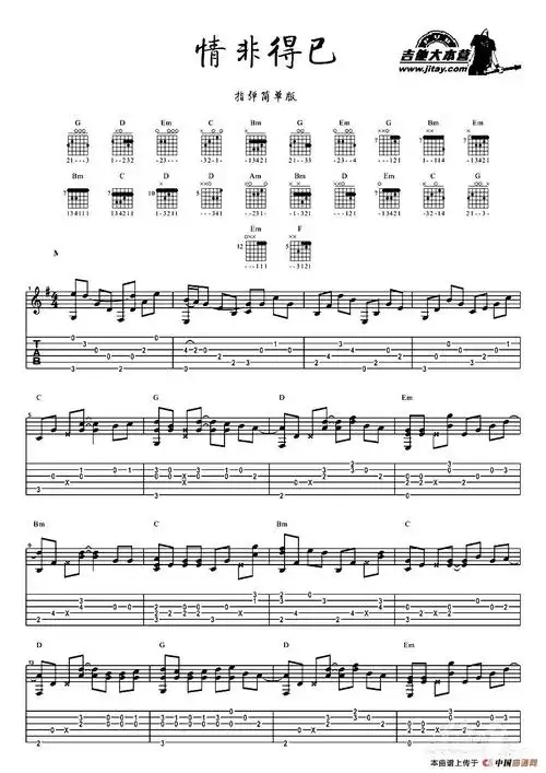 情非得已吉他谱情非得已指弹谱简单版吉他谱