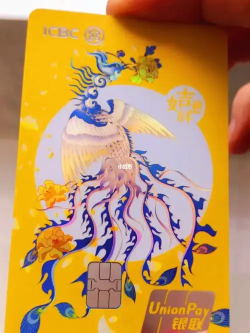 icbc工商银行如意凤凰卡
