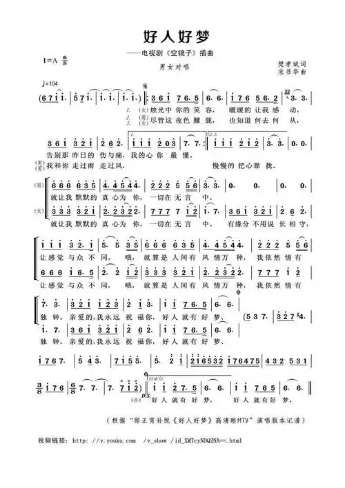 好人好梦合唱简谱_702 好人好梦一简谱