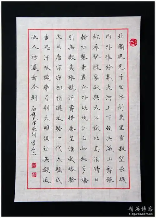 签字笔写《沁园春 雪》