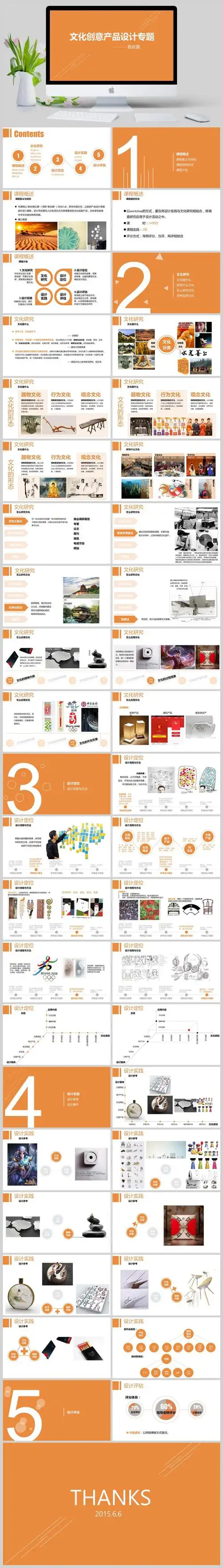 文创产品设计专题ppt模板