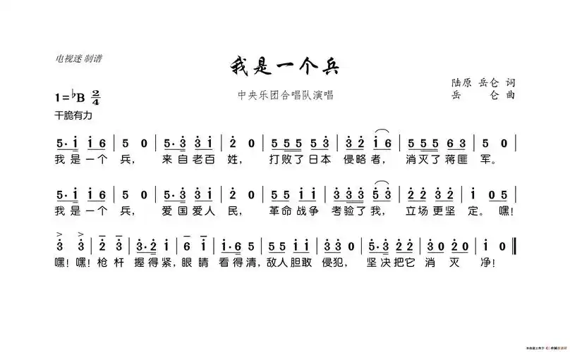 我是一个兵_简谱