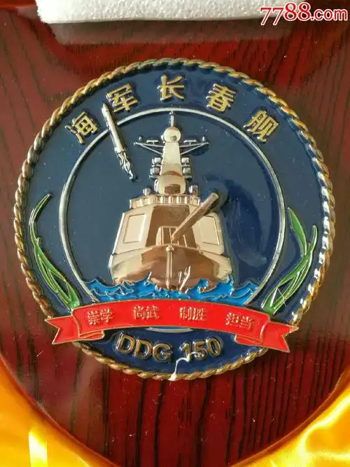 长春舰舰徽