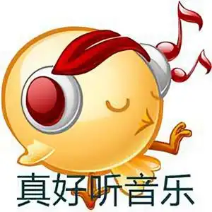真好听音乐