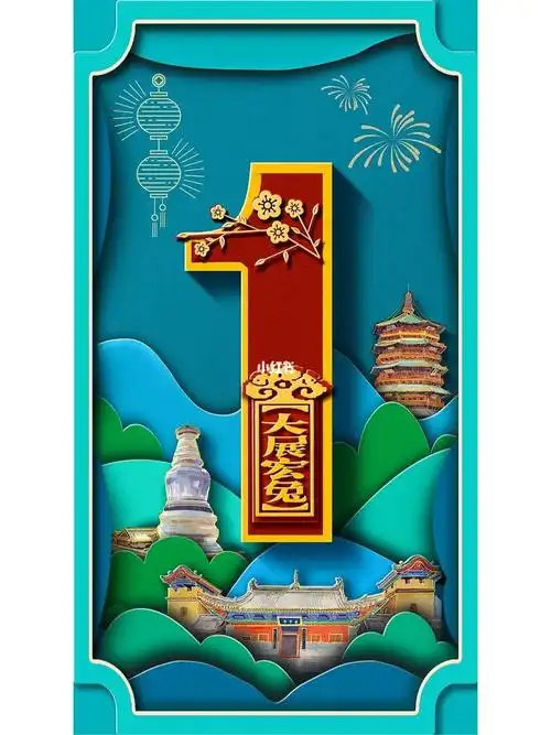 用以前手绘的地市建筑和纸雕风格结合的倒计时海报99|ipad pro