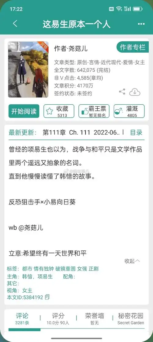 18本中/长篇免费文最近看文没钱的姐妹冲哈哈    《欠奉》虞渡(8w字)