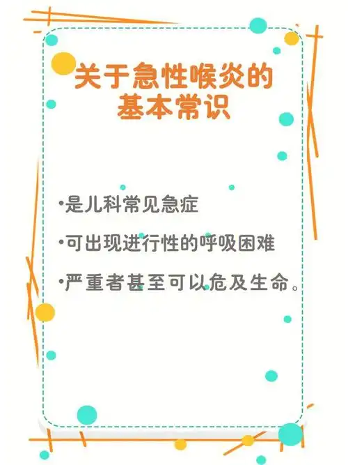 关于急性喉炎的基本常识