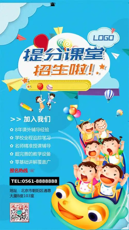 蓝色卡爱卡通培训班提分课堂兴趣班辅导班招生海报