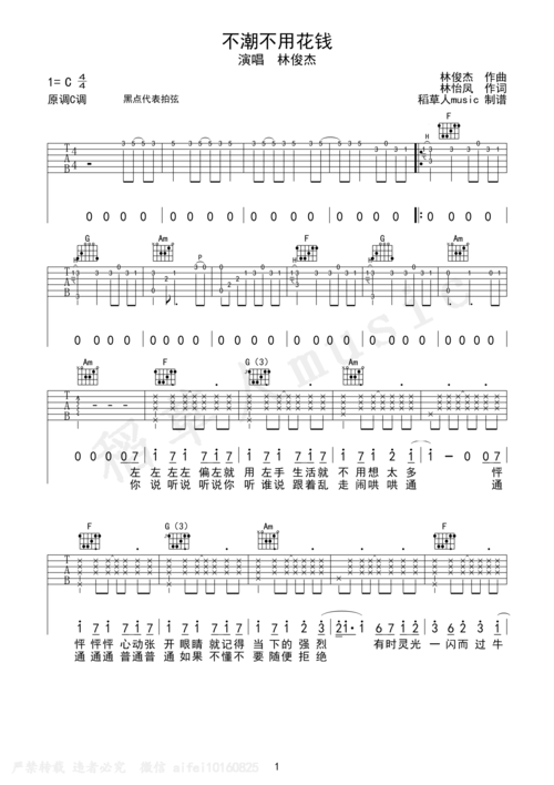 林俊杰不潮不用花钱吉他谱