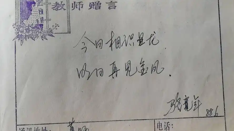 恩师的赠言亦庄亦谐,但都是为每个人私家定制的.