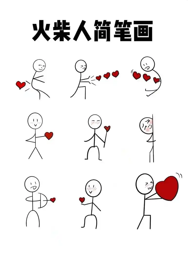 创作灵感 火柴人简笔画来啦 #图 - 抖音