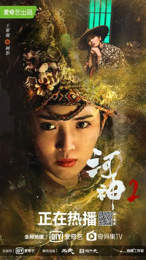 《河神2》颅内探案版海报图片[3/4]_电视剧_美桌网