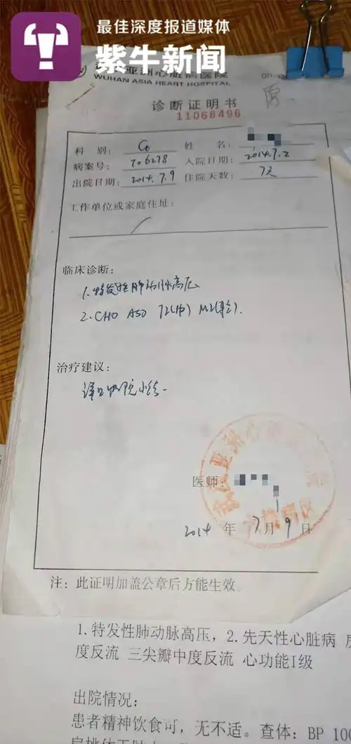 小雅的诊断证明书