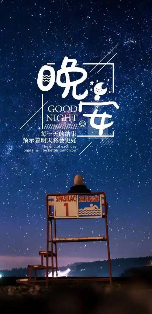 晚安心语正能量受用终身的一段话!