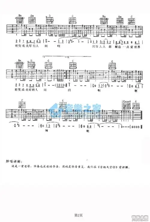 韦唯爱的奉献吉他谱g调吉他弹唱谱