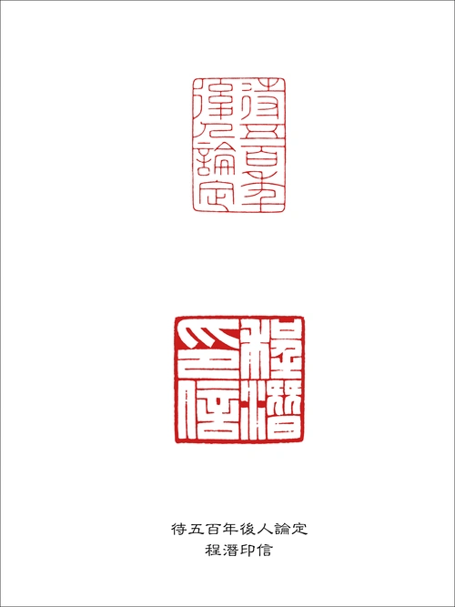 陈巨来篆刻作品欣赏_名家篆刻_淮安市淮上印社