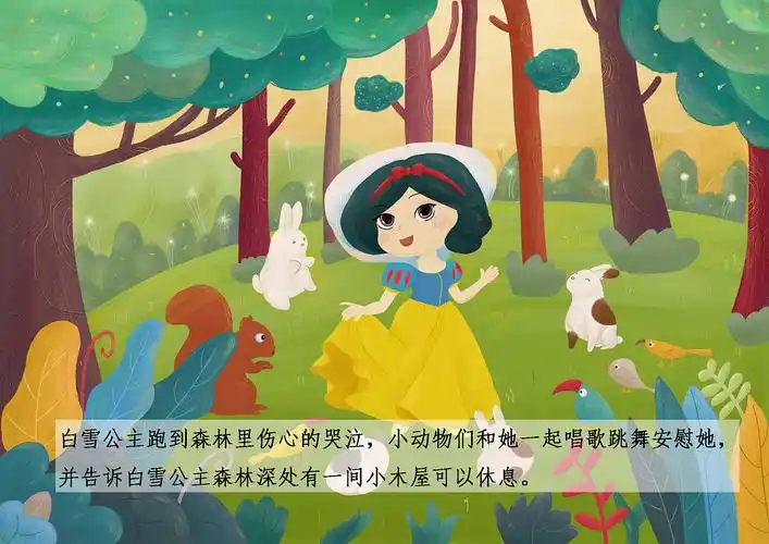白雪公主绘本