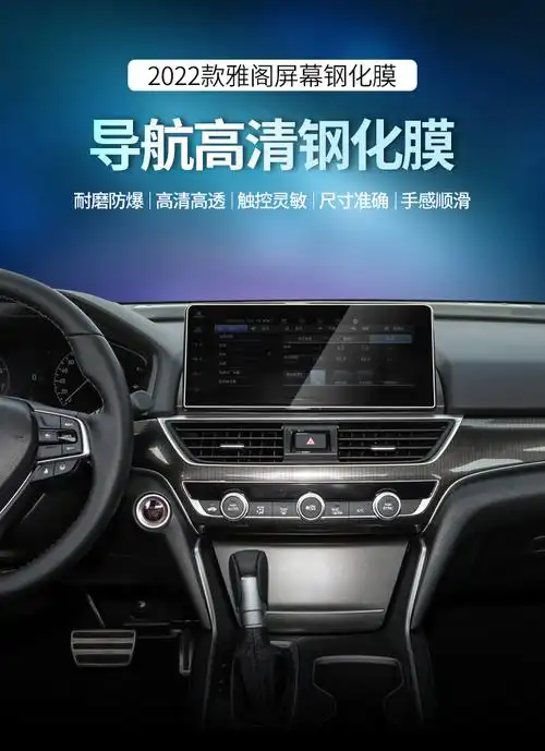 于本田十代雅阁中控屏膜22款半导航钢化膜台显示屏幕保护贴膜内饰改装
